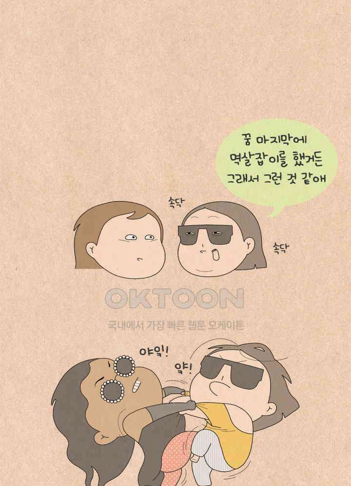 퀴퀴한 일기 ＃592． 프로이트적 투자의 성공사례 19