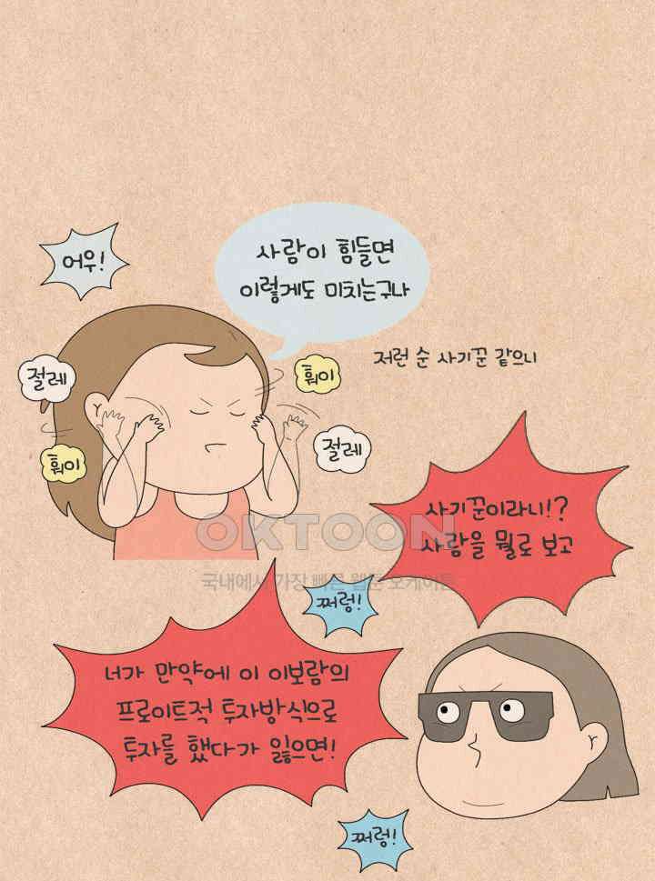 퀴퀴한 일기 ＃592． 프로이트적 투자의 성공사례 23