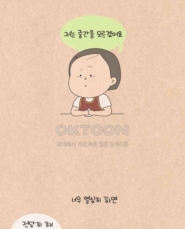 퀴퀴한 일기 ＃602． 회사 그만두시면 안 돼요 2