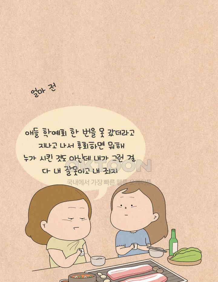 퀴퀴한 일기 ＃602． 회사 그만두시면 안 돼요 7