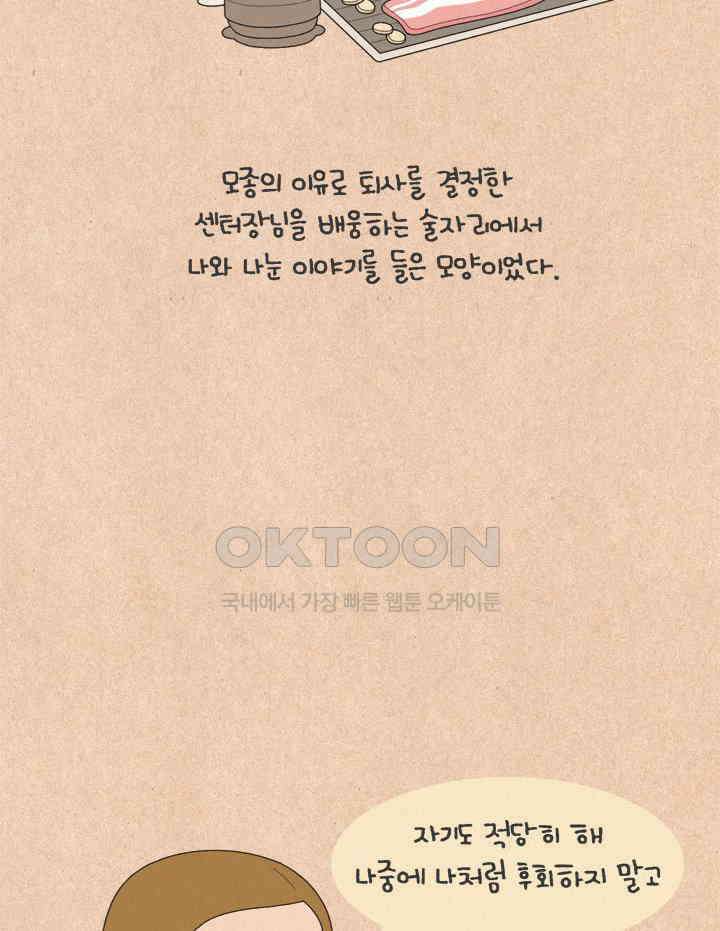 퀴퀴한 일기 ＃602． 회사 그만두시면 안 돼요 8