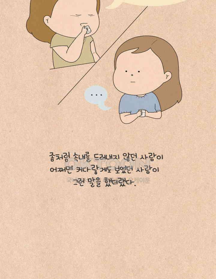 퀴퀴한 일기 ＃602． 회사 그만두시면 안 돼요 9