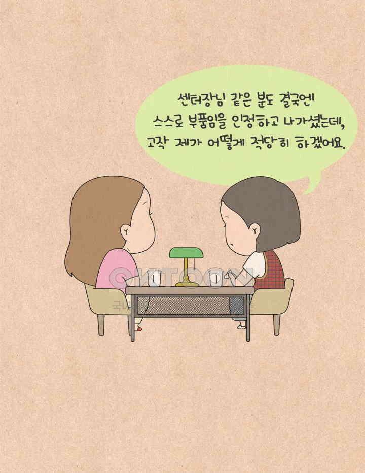 퀴퀴한 일기 ＃602． 회사 그만두시면 안 돼요 10