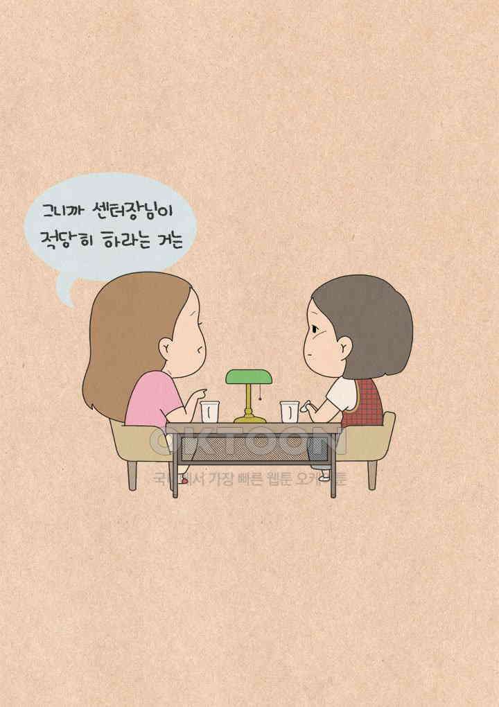 퀴퀴한 일기 ＃602． 회사 그만두시면 안 돼요 11