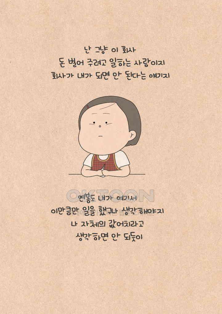퀴퀴한 일기 ＃602． 회사 그만두시면 안 돼요 12