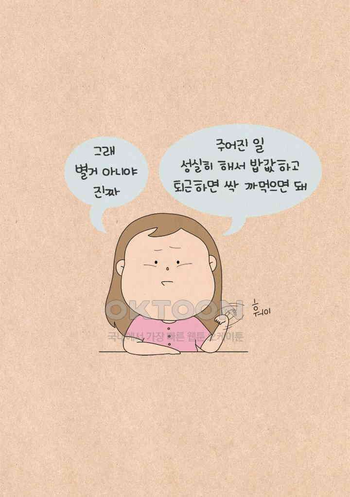 퀴퀴한 일기 ＃602． 회사 그만두시면 안 돼요 14