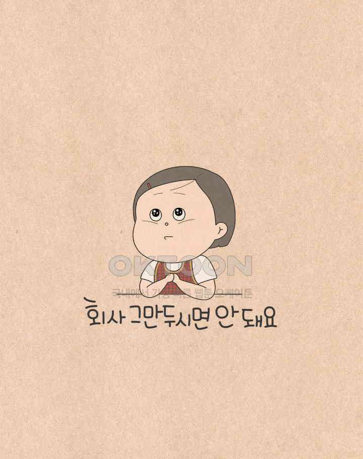 퀴퀴한 일기 ＃602． 회사 그만두시면 안 돼요 18