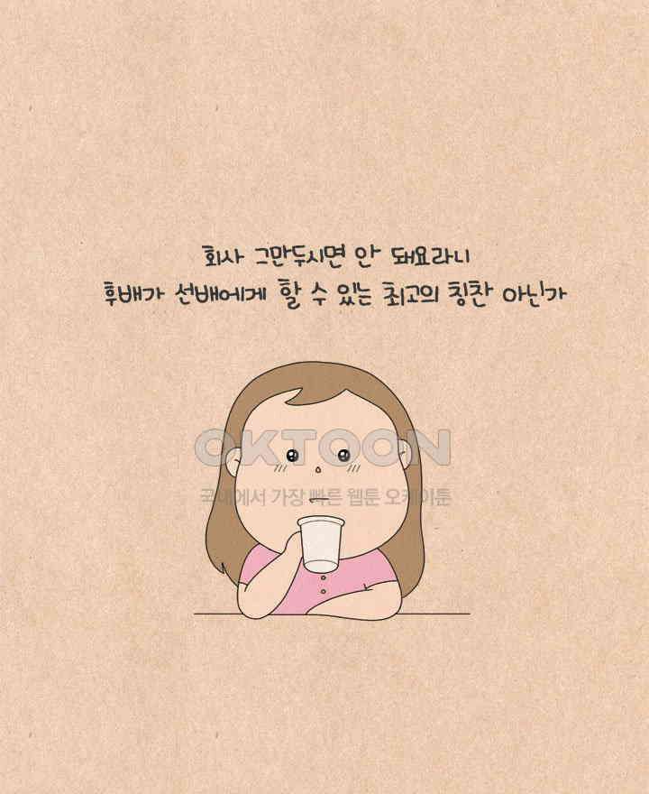 퀴퀴한 일기 ＃602． 회사 그만두시면 안 돼요 19