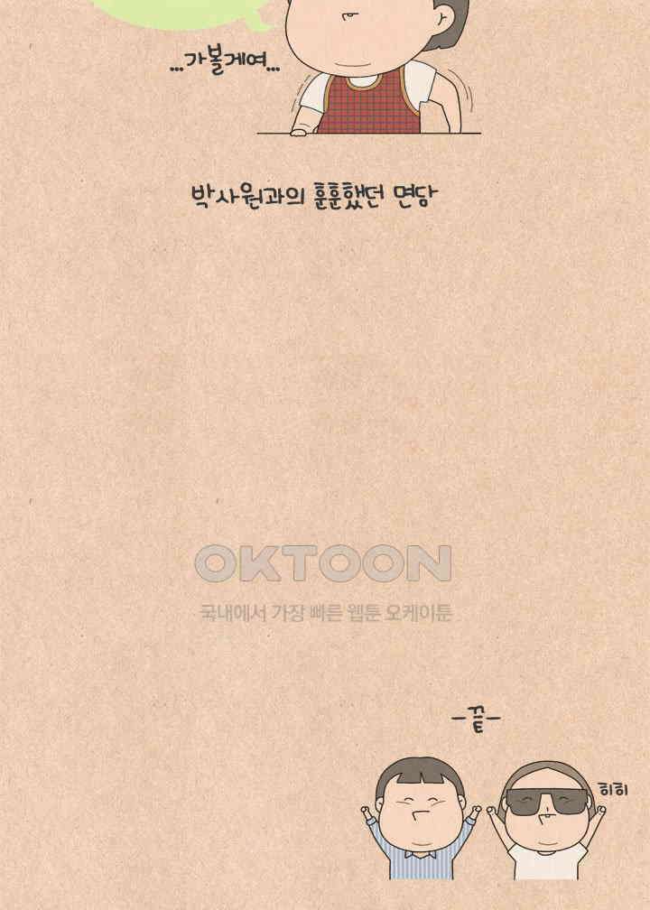 퀴퀴한 일기 ＃602． 회사 그만두시면 안 돼요 28