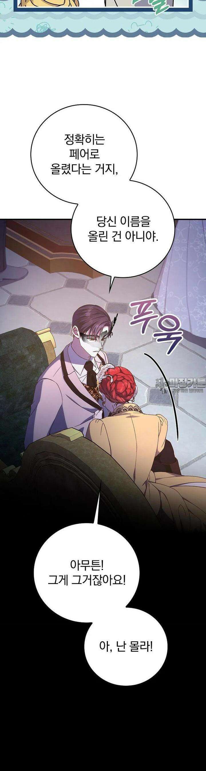 저는 모르는 일이니 헤어질까요, 폐하? 27화 2