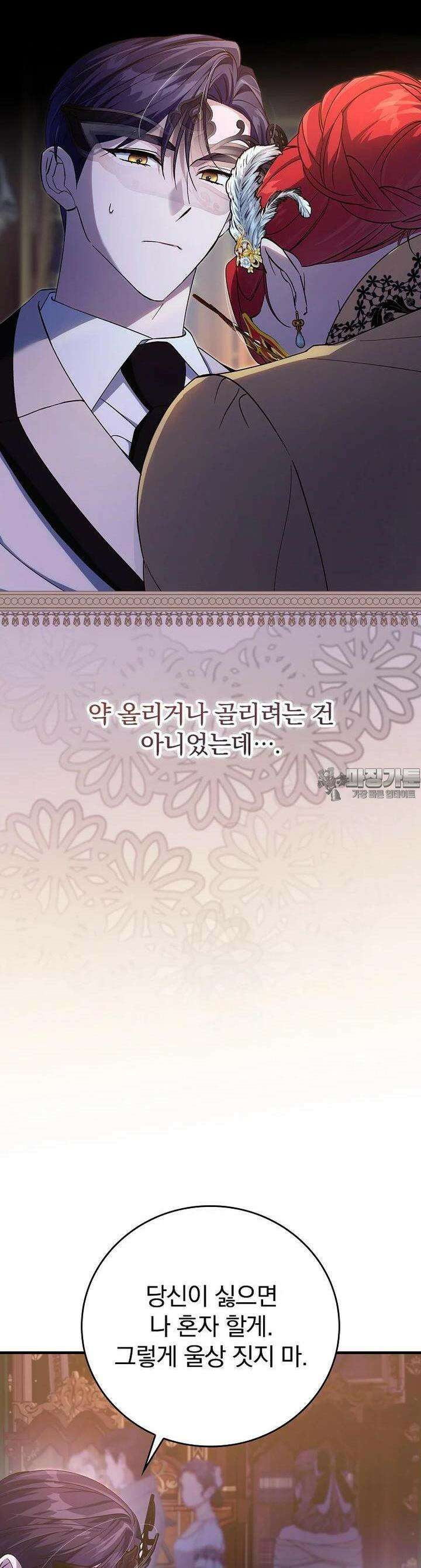 저는 모르는 일이니 헤어질까요, 폐하? 27화 3