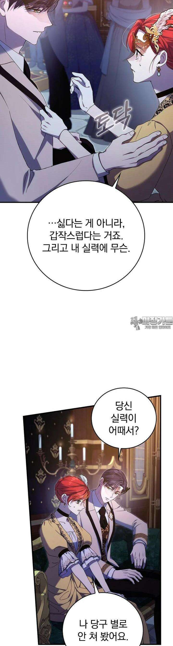 저는 모르는 일이니 헤어질까요, 폐하? 27화 4