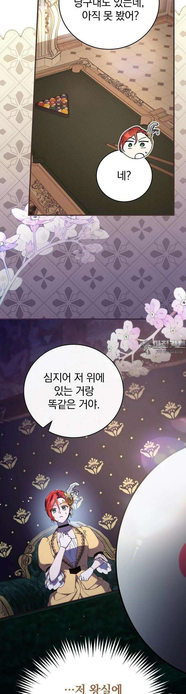 저는 모르는 일이니 헤어질까요, 폐하? 27화 6