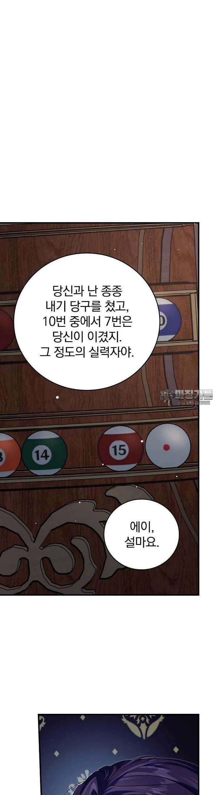 저는 모르는 일이니 헤어질까요, 폐하? 27화 8
