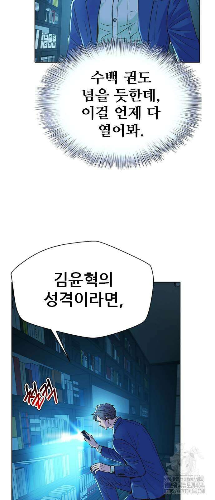 판사 이한영 192화 3