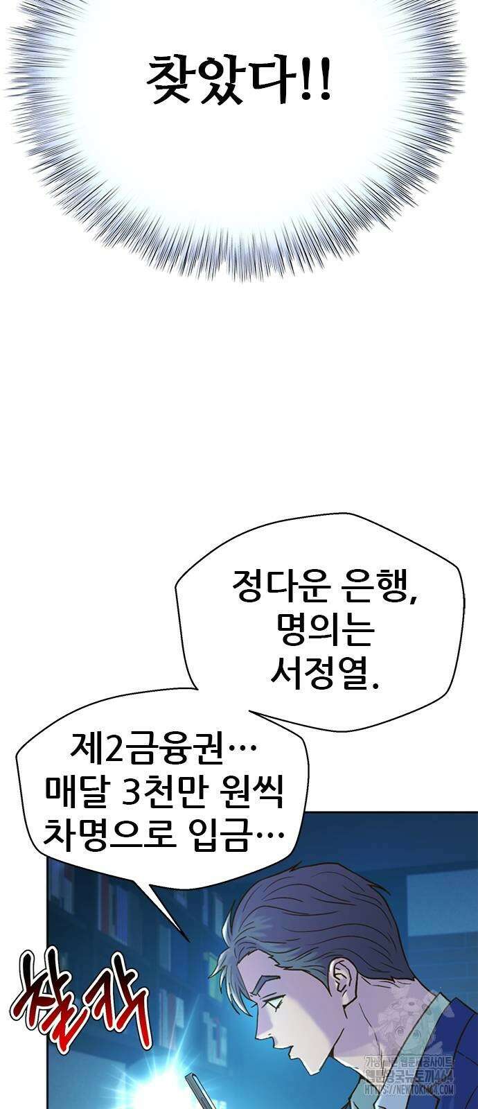 판사 이한영 192화 7