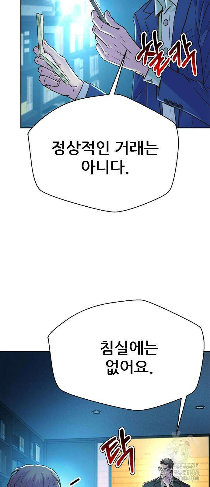 판사 이한영 192화 8