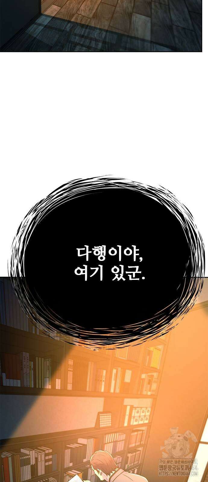 판사 이한영 192화 18