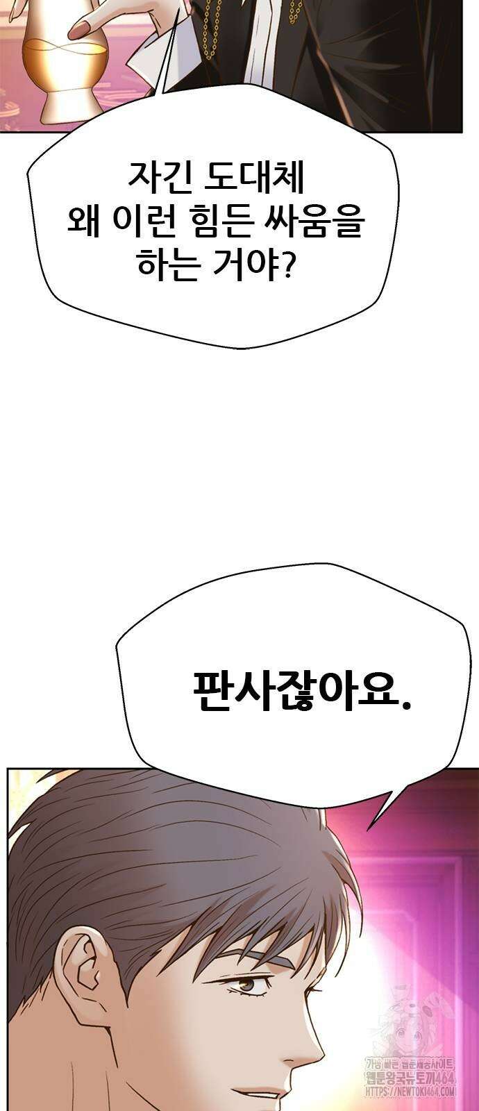 판사 이한영 192화 62