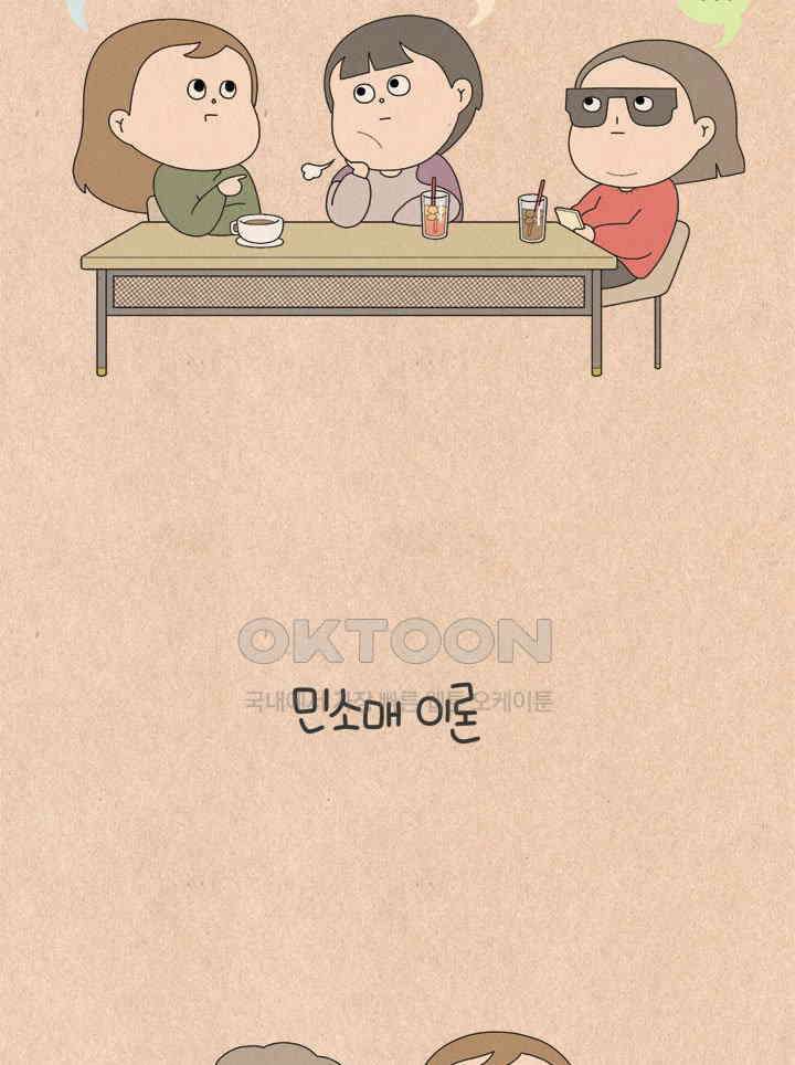 퀴퀴한 일기 ＃631． 민소매 이론 3