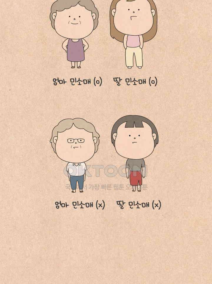퀴퀴한 일기 ＃631． 민소매 이론 4