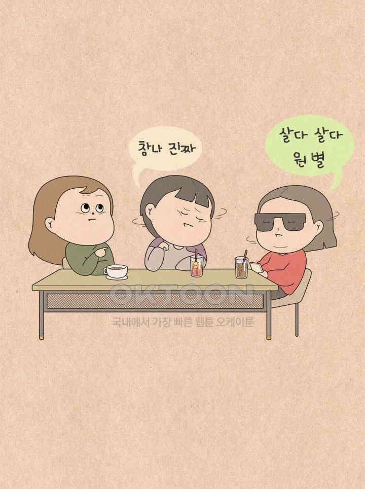 퀴퀴한 일기 ＃631． 민소매 이론 5