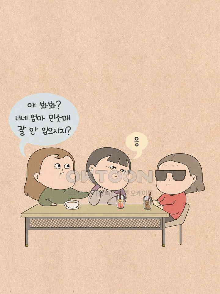 퀴퀴한 일기 ＃631． 민소매 이론 6