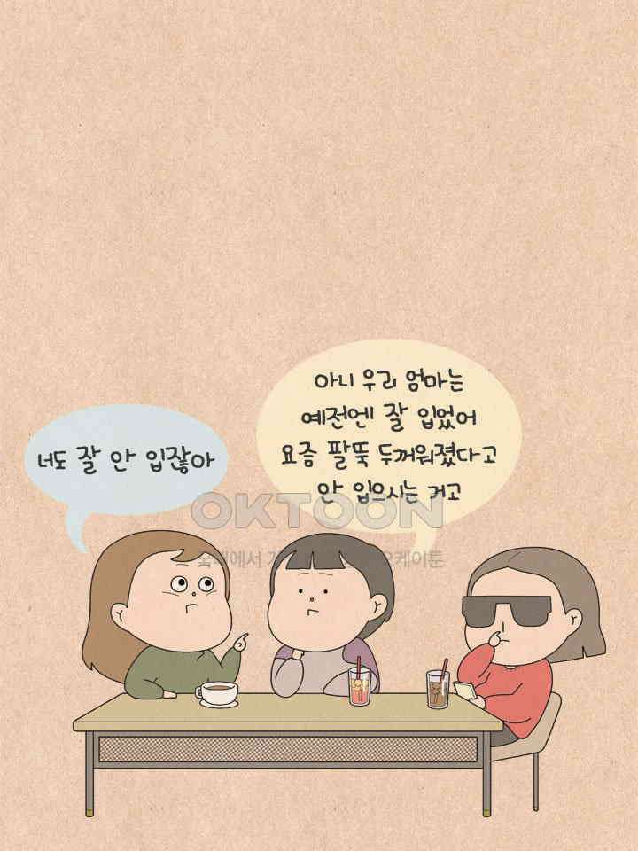 퀴퀴한 일기 ＃631． 민소매 이론 7