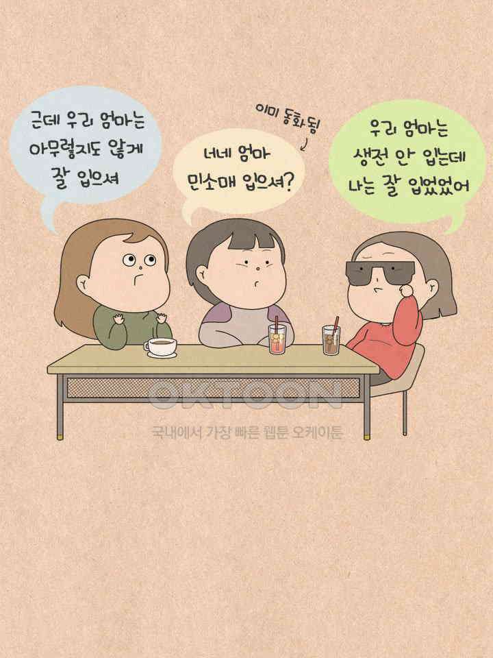 퀴퀴한 일기 ＃631． 민소매 이론 10