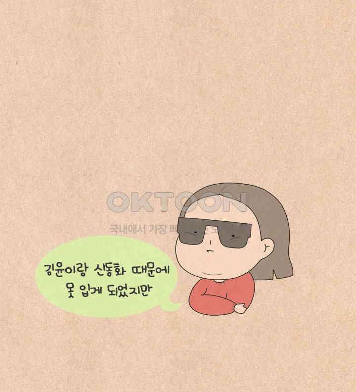 퀴퀴한 일기 ＃631． 민소매 이론 11
