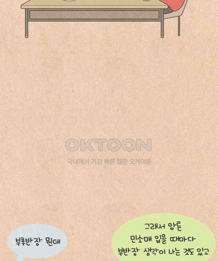 퀴퀴한 일기 ＃631． 민소매 이론 17