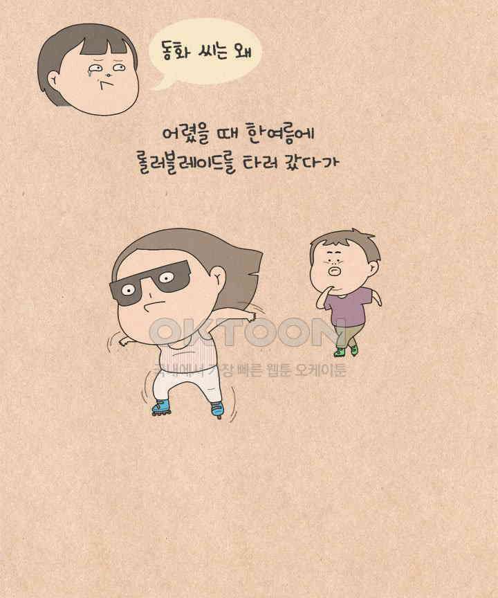 퀴퀴한 일기 ＃631． 민소매 이론 19