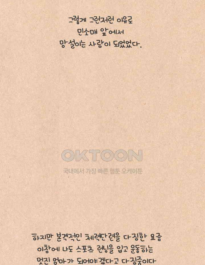퀴퀴한 일기 ＃631． 민소매 이론 23