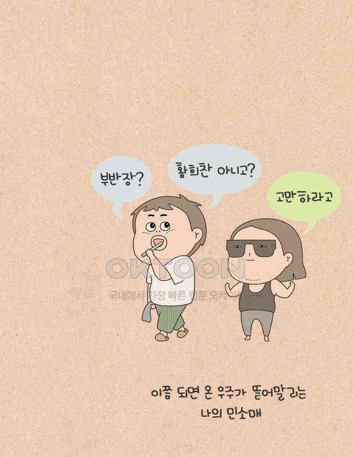 퀴퀴한 일기 ＃631． 민소매 이론 25