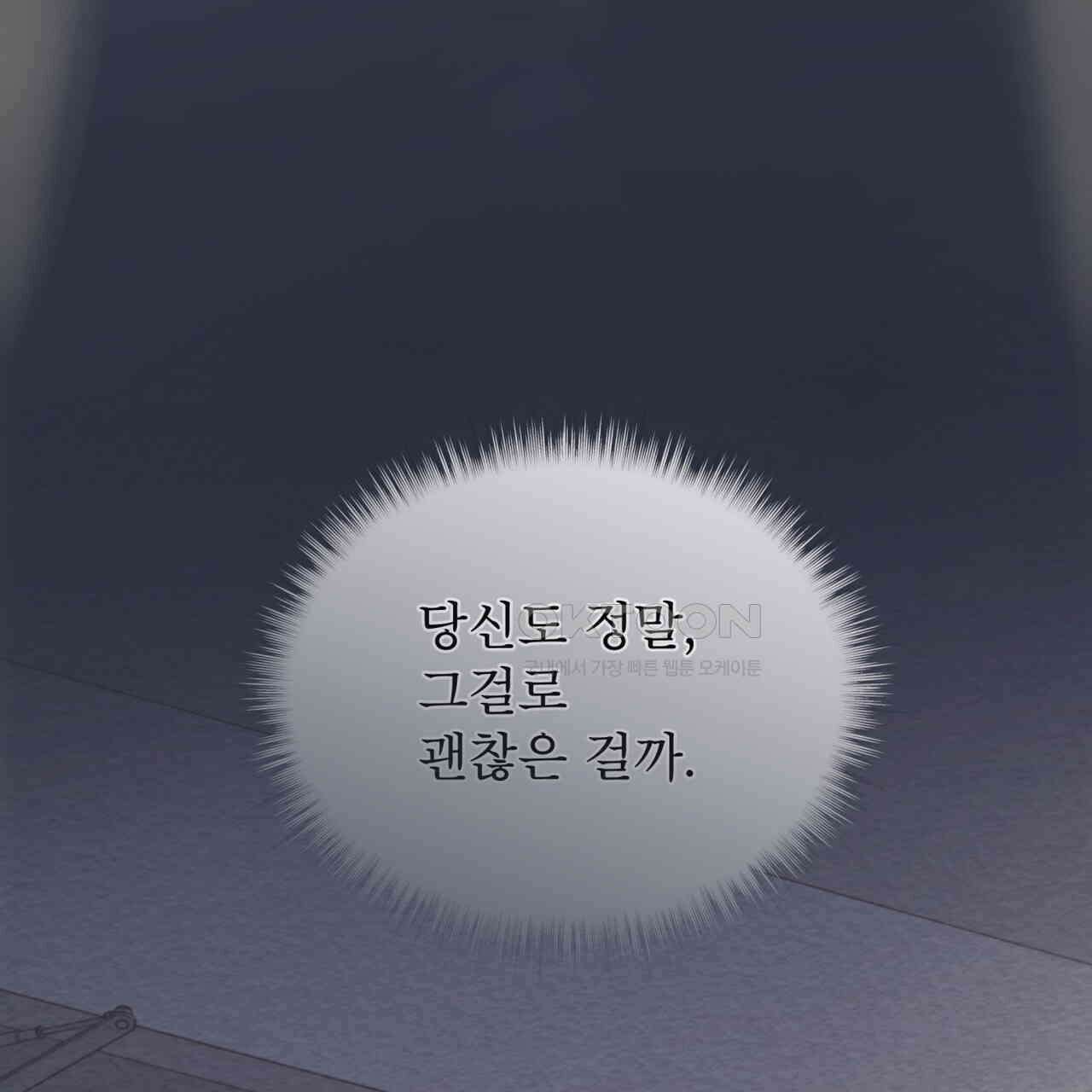 우리 집에는 쥐가 있다 48화 13