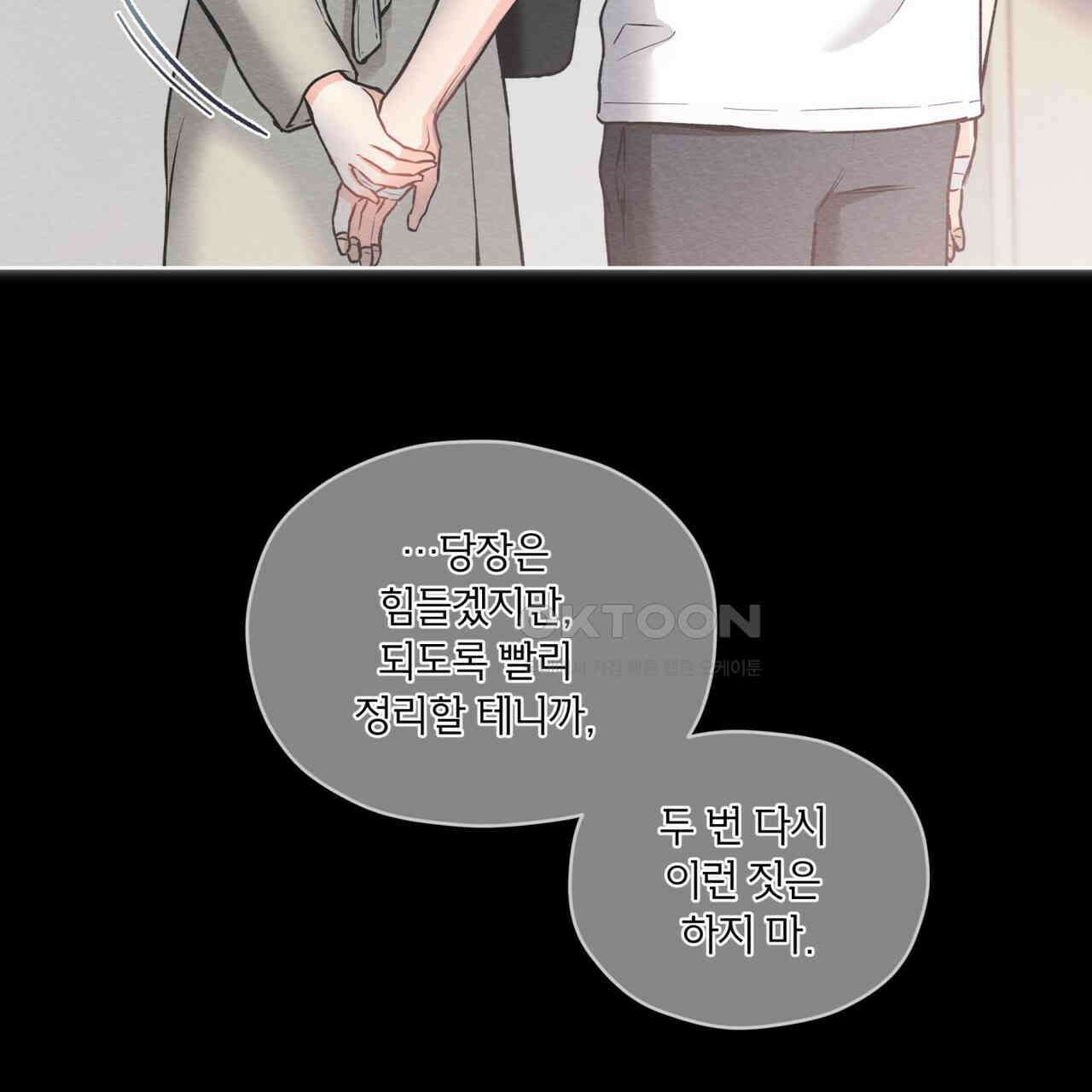 우리 집에는 쥐가 있다 48화 25