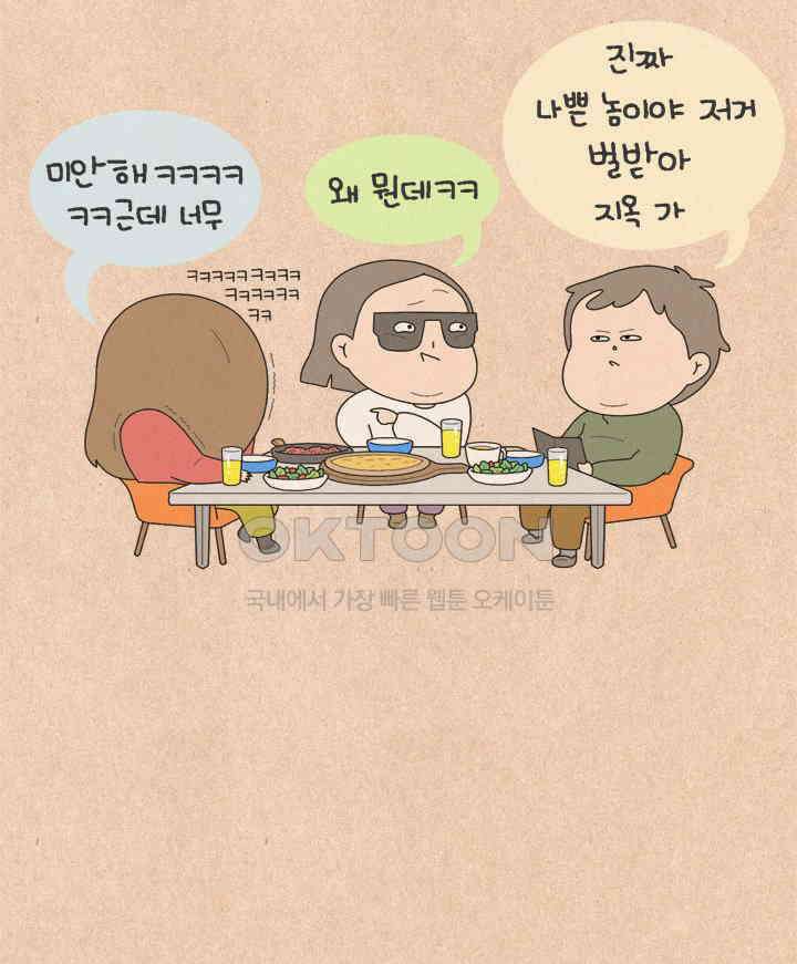 퀴퀴한 일기 ＃650． 쌍가마 군단 3