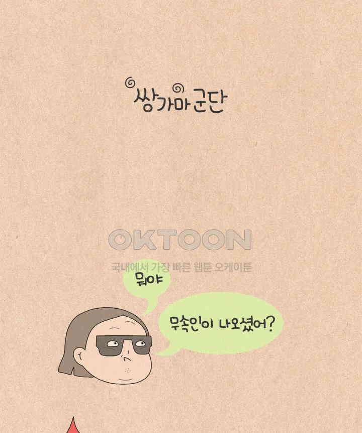 퀴퀴한 일기 ＃650． 쌍가마 군단 7