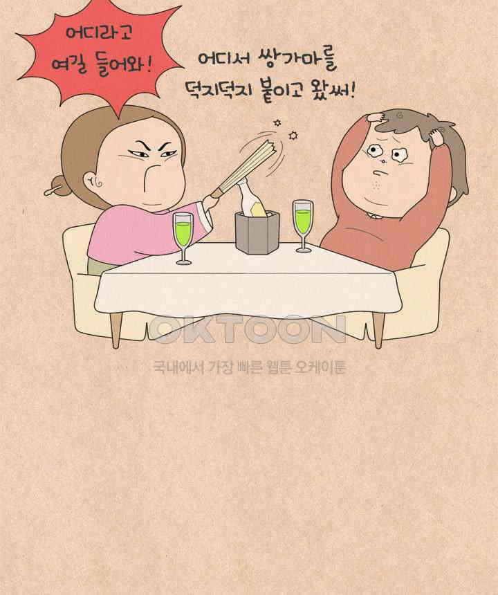 퀴퀴한 일기 ＃650． 쌍가마 군단 8