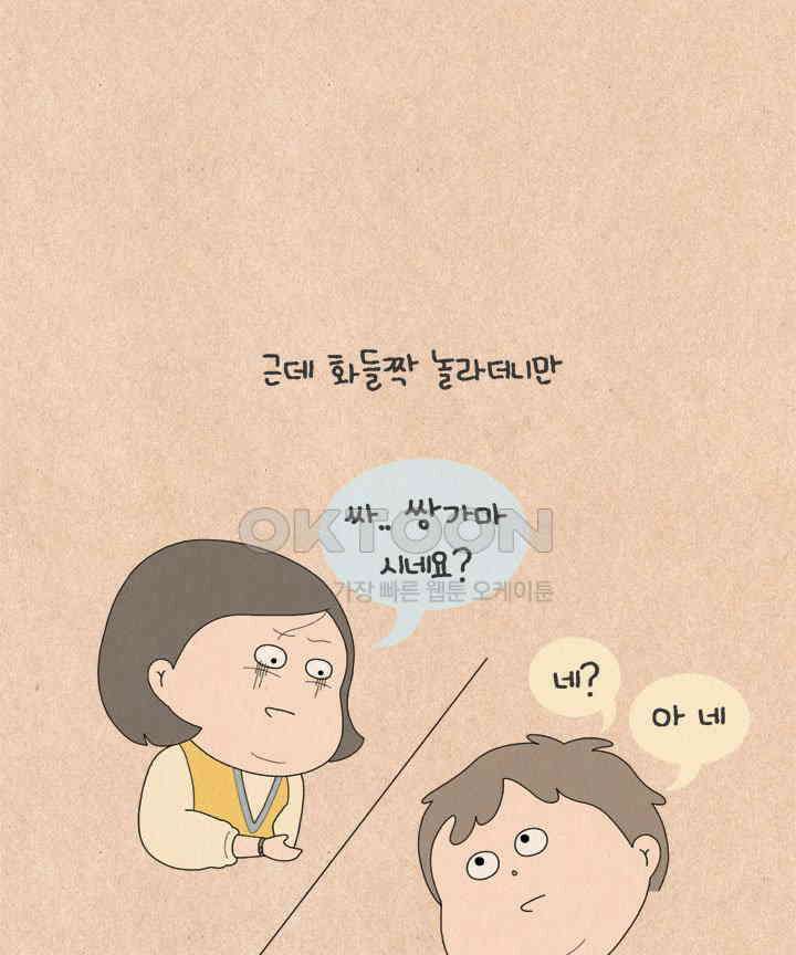 퀴퀴한 일기 ＃650． 쌍가마 군단 10