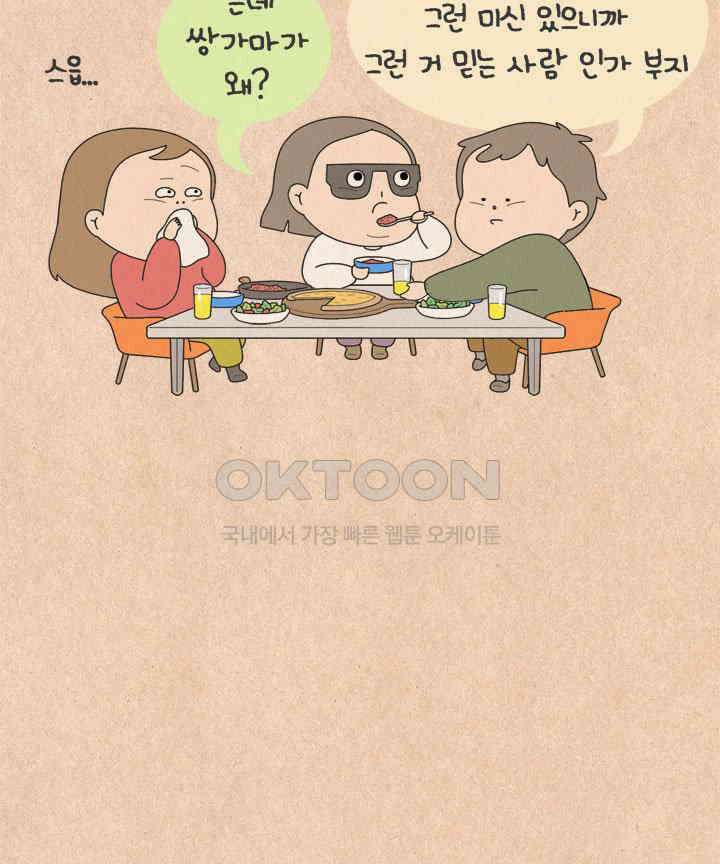 퀴퀴한 일기 ＃650． 쌍가마 군단 13