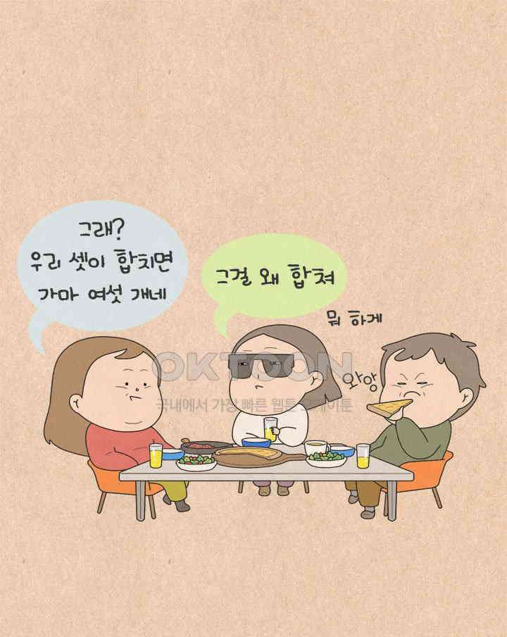 퀴퀴한 일기 ＃650． 쌍가마 군단 15