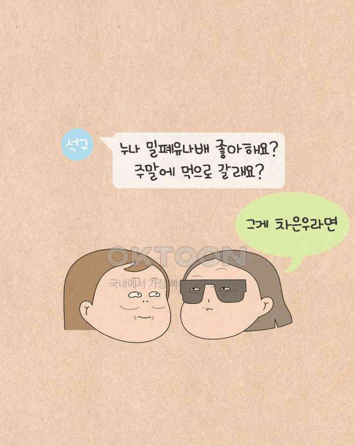 퀴퀴한 일기 ＃650． 쌍가마 군단 22