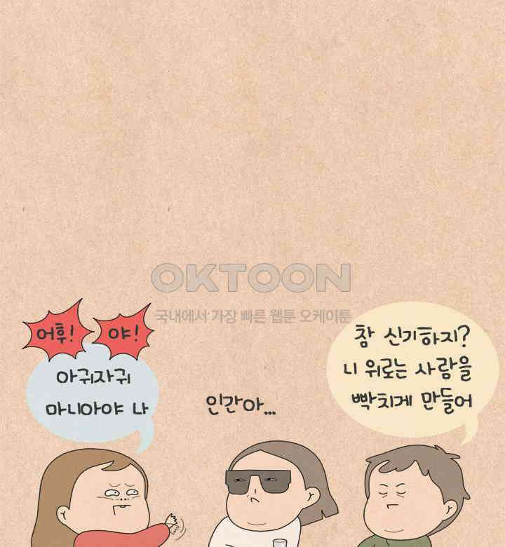 퀴퀴한 일기 ＃650． 쌍가마 군단 24