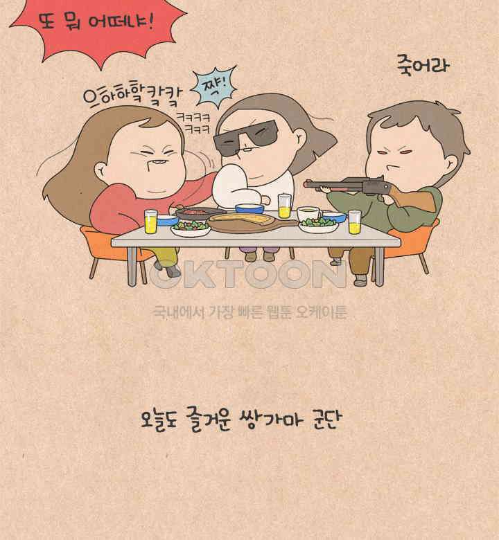퀴퀴한 일기 ＃650． 쌍가마 군단 26