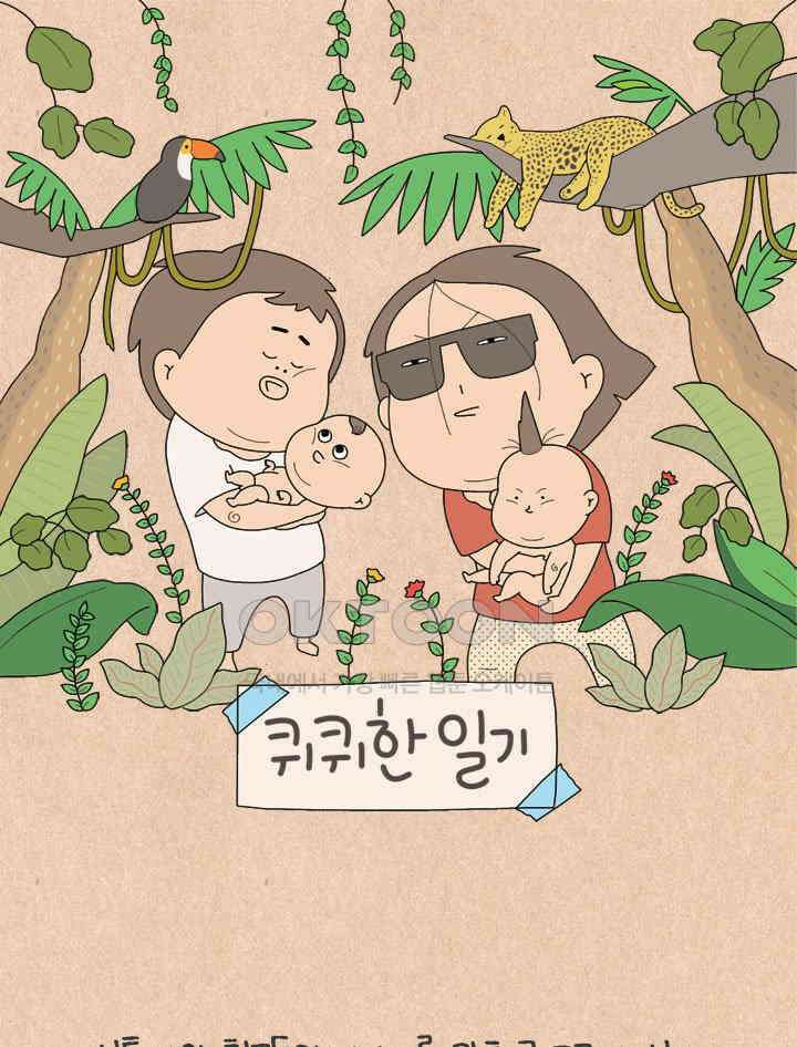 퀴퀴한 일기 ＃659． 남의 이혼_1 1