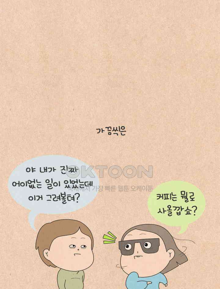 퀴퀴한 일기 ＃659． 남의 이혼_1 4