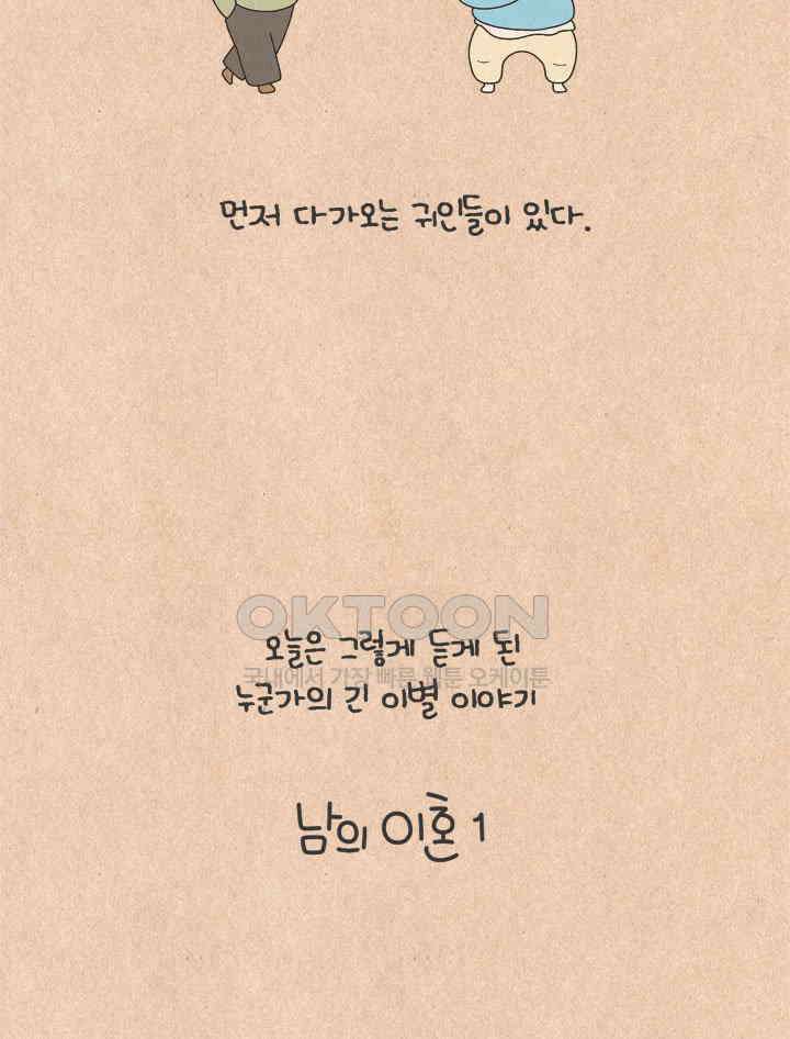퀴퀴한 일기 ＃659． 남의 이혼_1 5