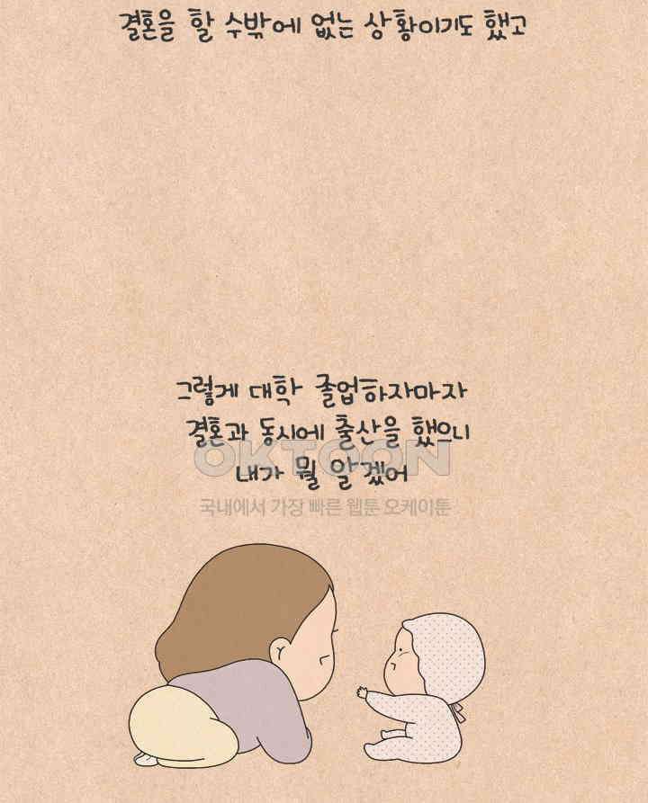 퀴퀴한 일기 ＃659． 남의 이혼_1 8