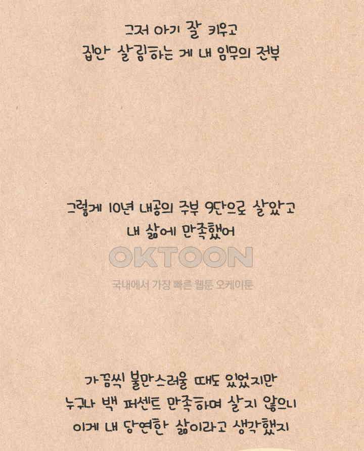퀴퀴한 일기 ＃659． 남의 이혼_1 9